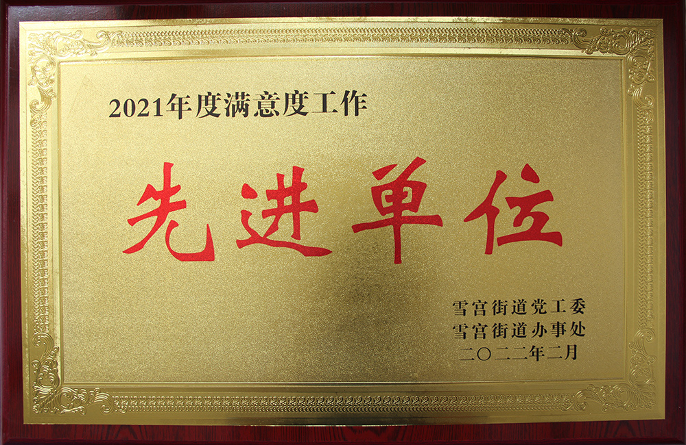榮譽(yù)資質(zhì)