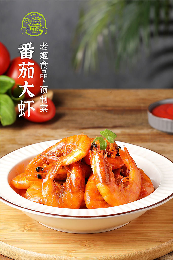 番茄大蝦