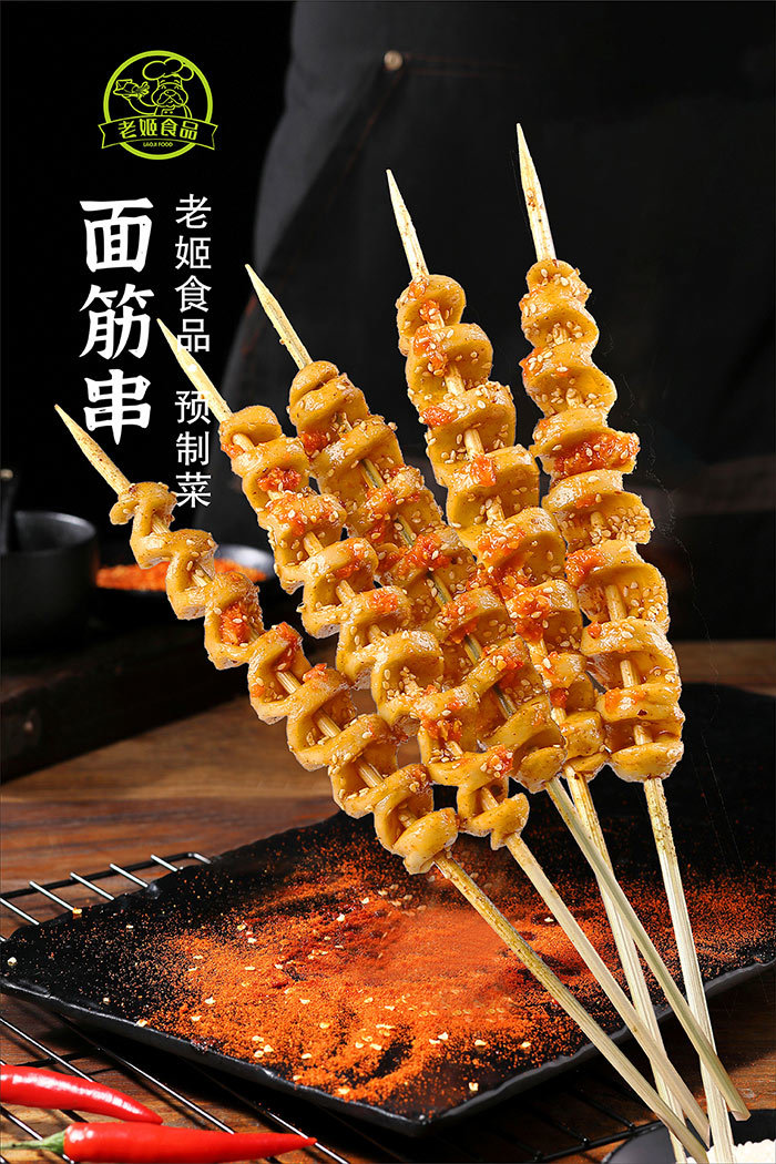 面筋串