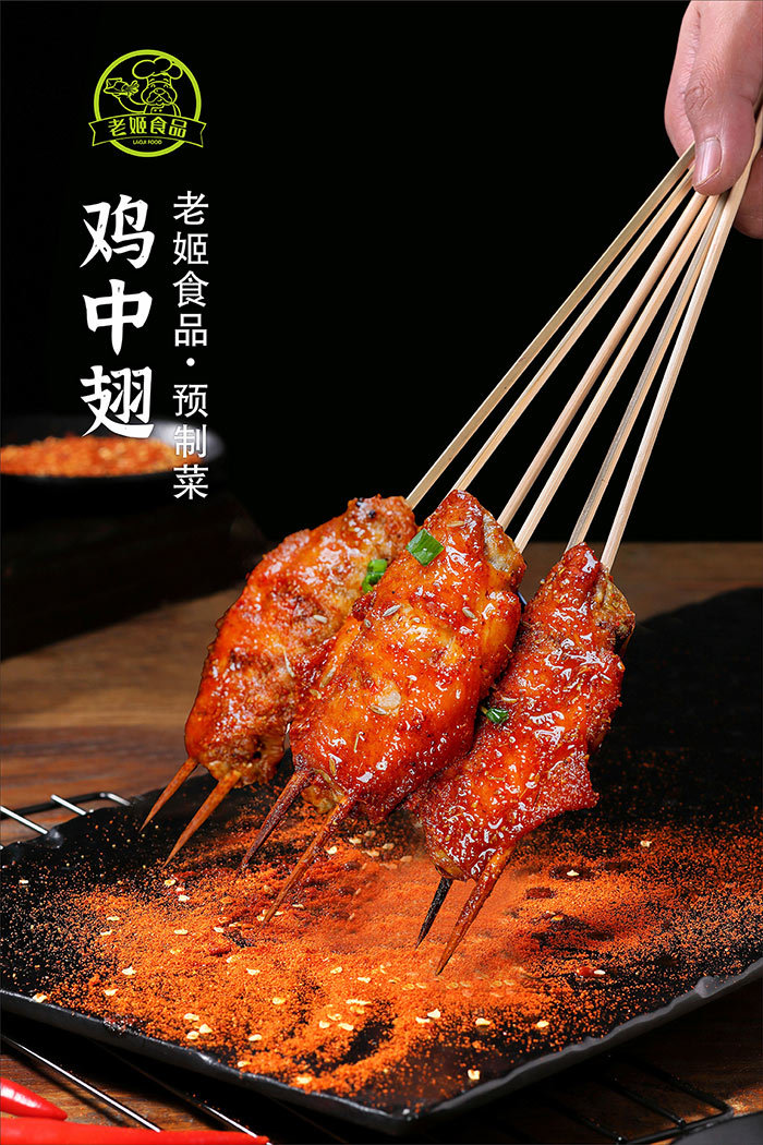 雞中翅