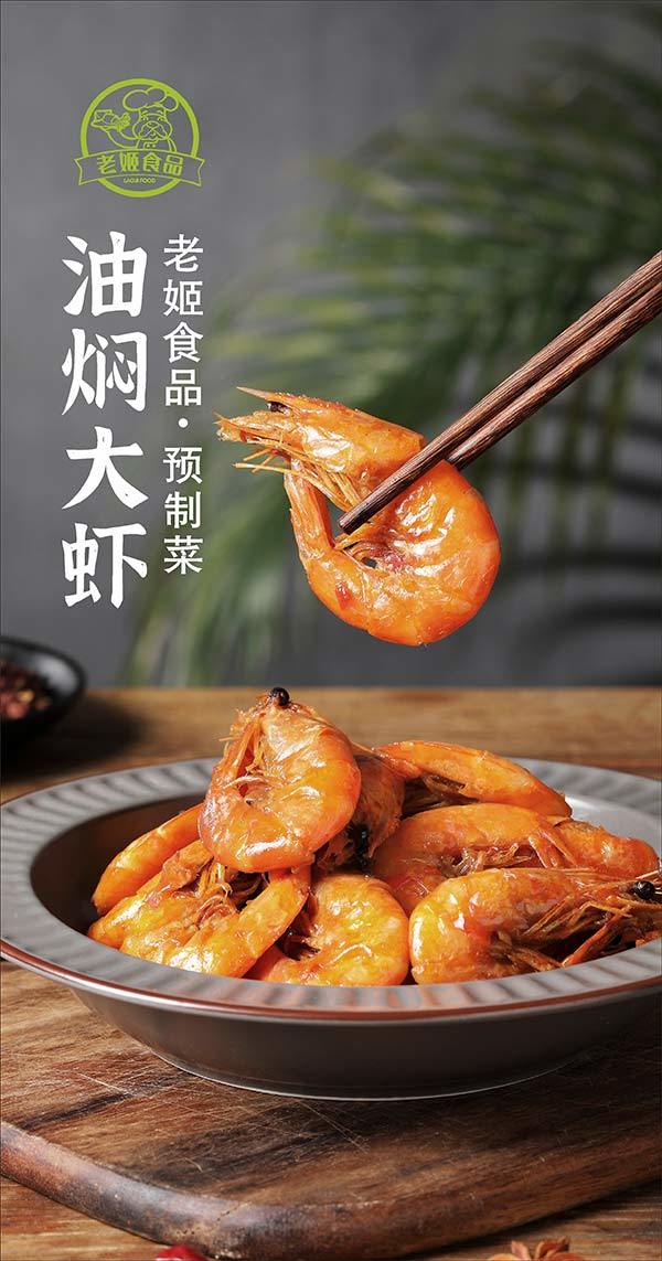 油燜大蝦