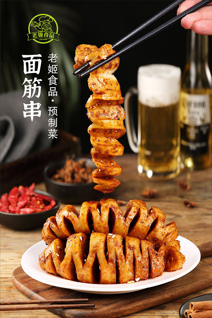 面筋串