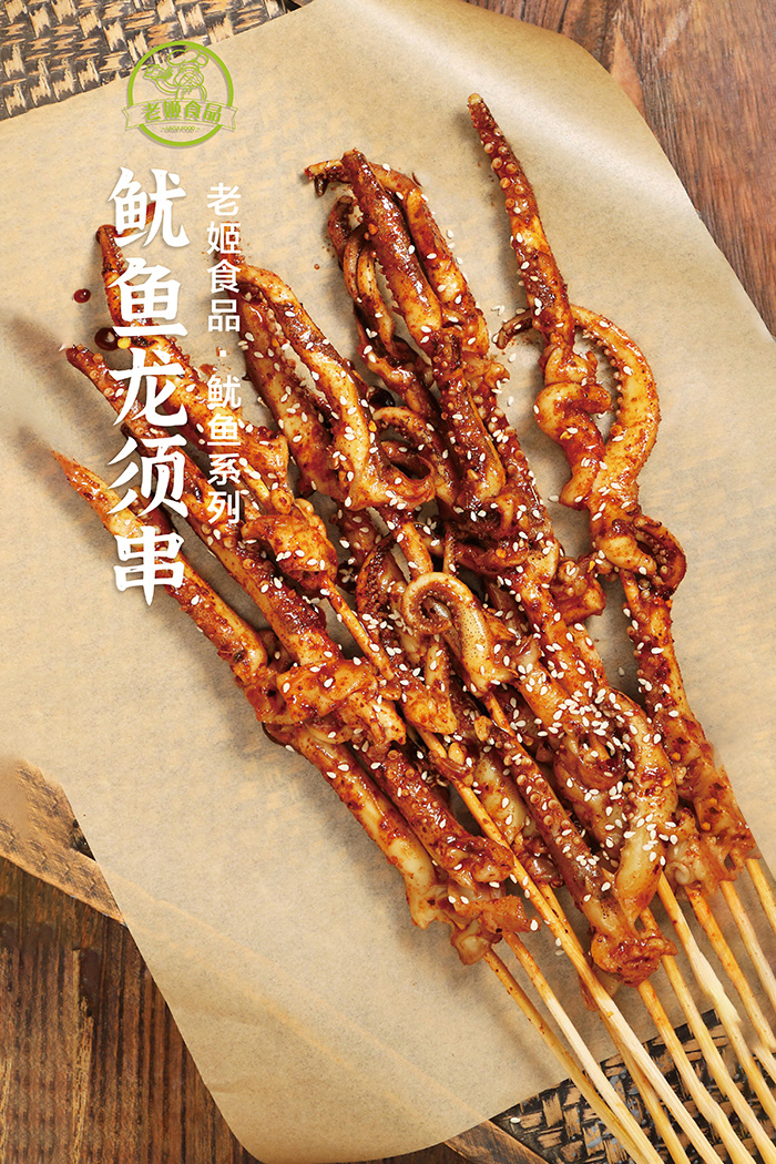 魷魚(yú)龍須串