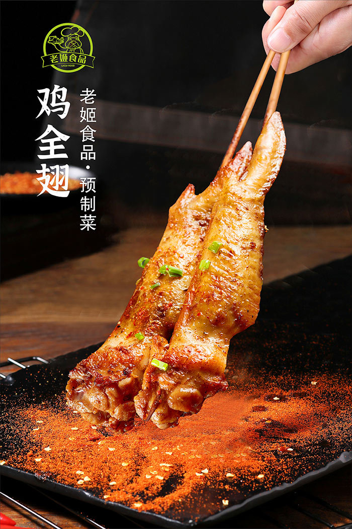 雞全翅