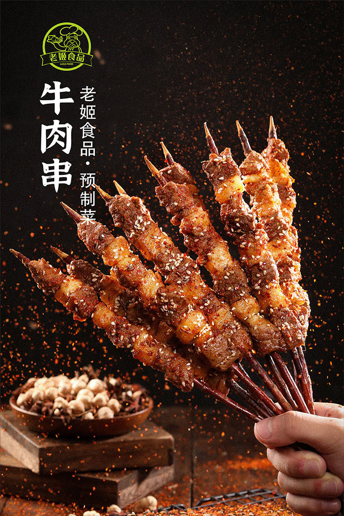 風(fēng)味牛肉串
