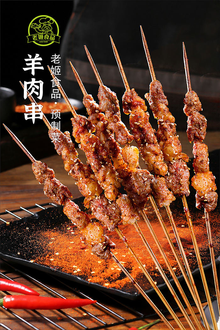 風(fēng)味羊肉串