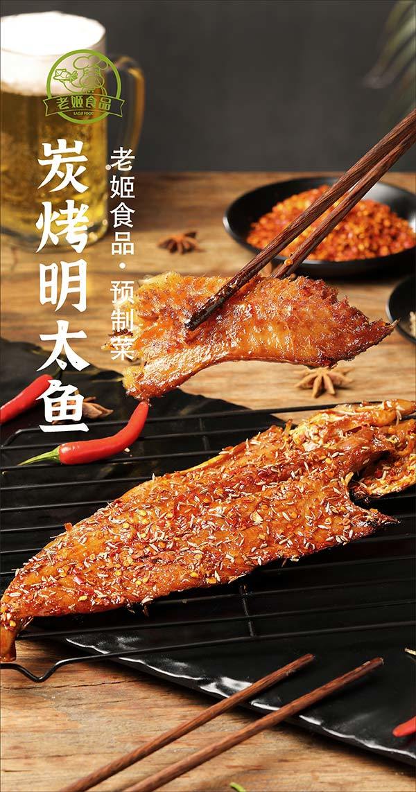 炭烤明太魚
