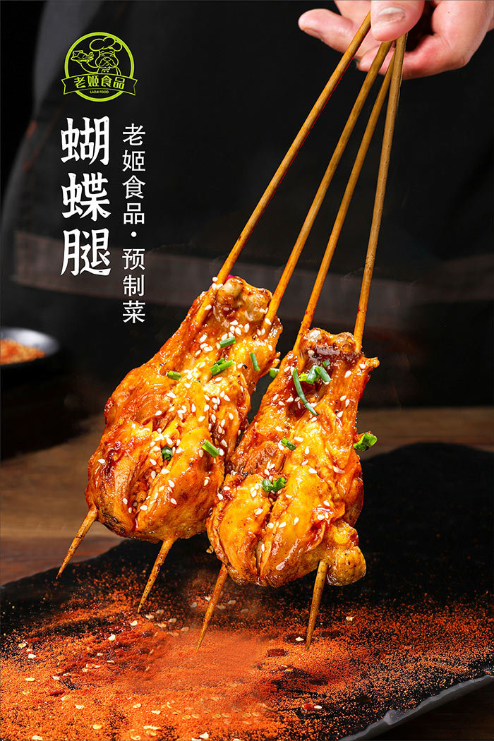 蝴蝶腿