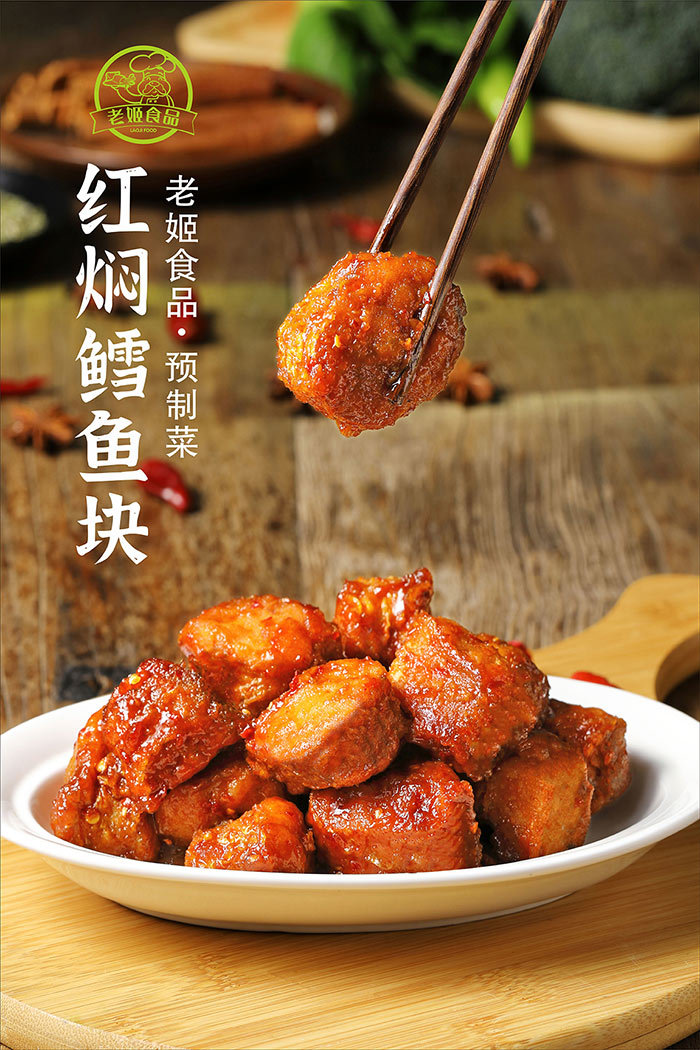 紅燜鱈魚塊