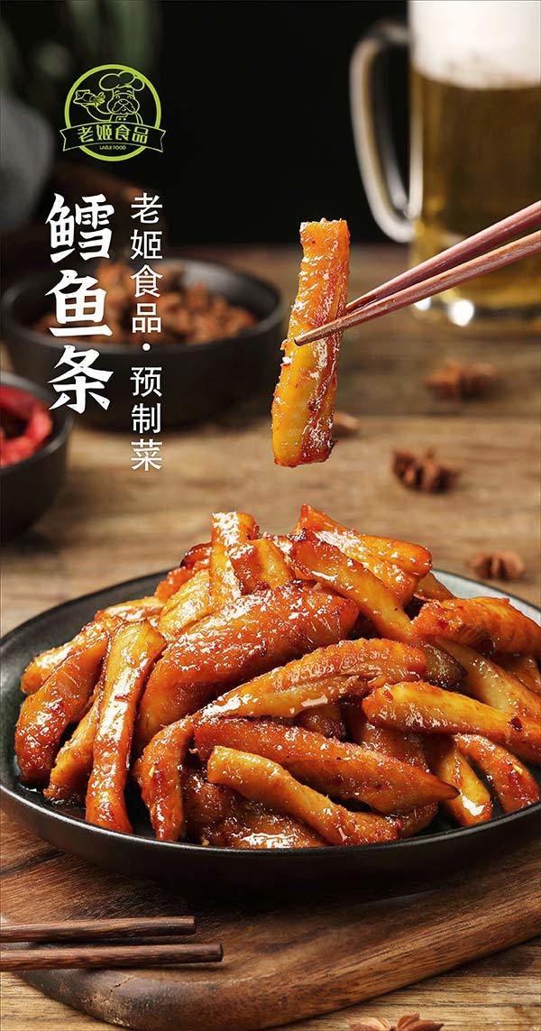 鱈魚條