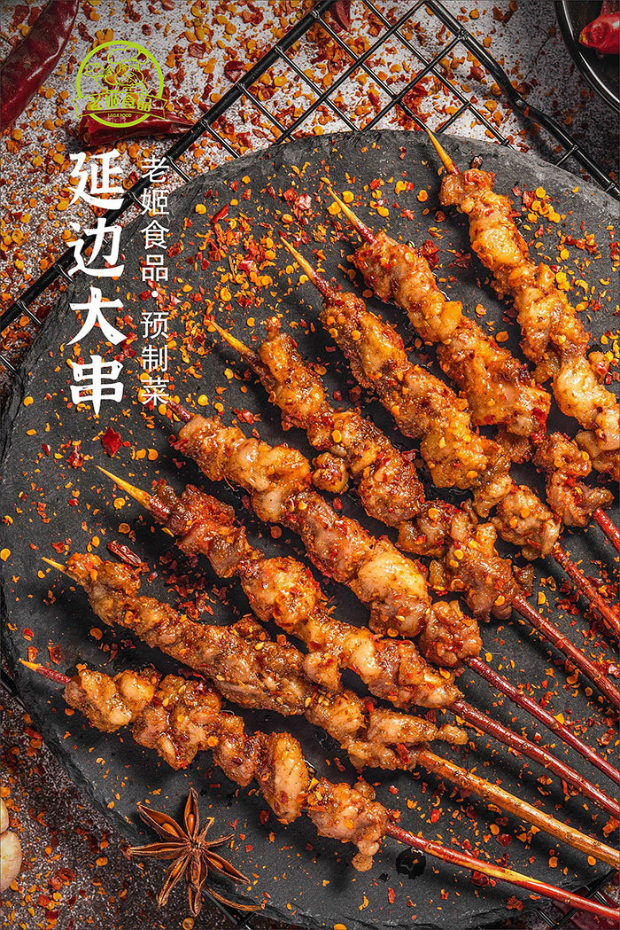 延邊大串