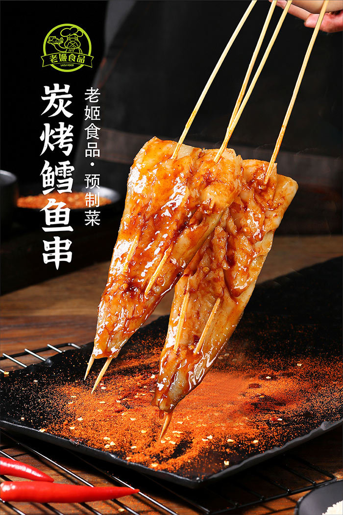 炭烤鱈魚(yú)串