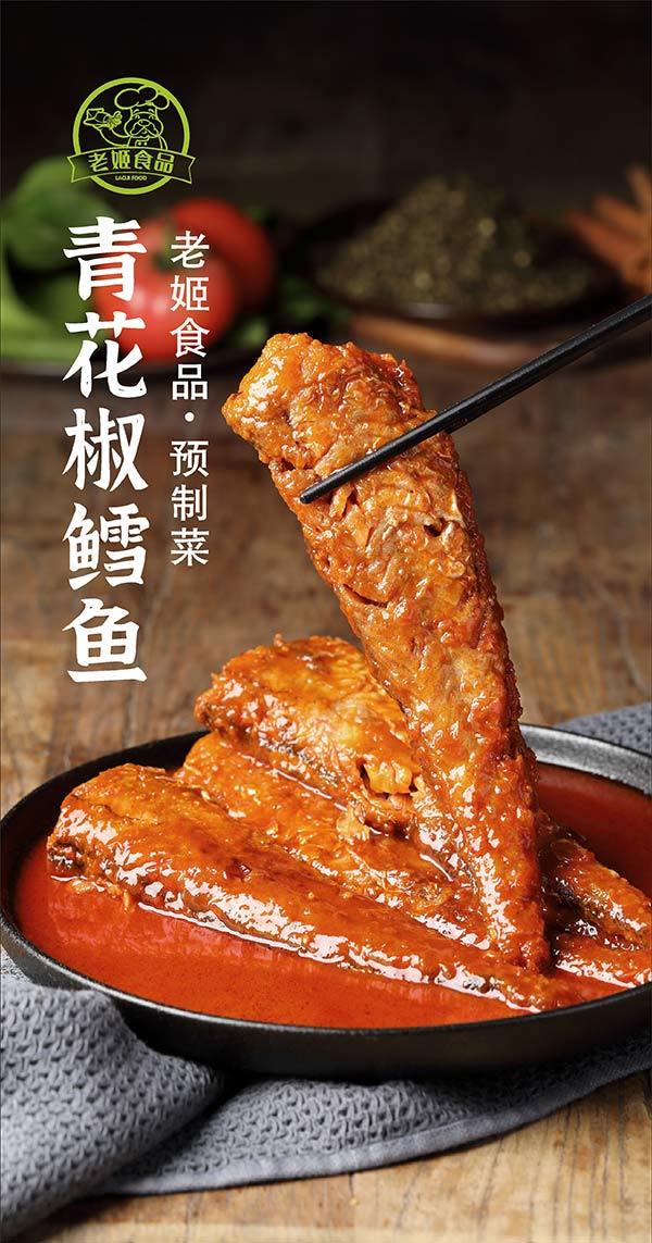 青花椒鱈魚