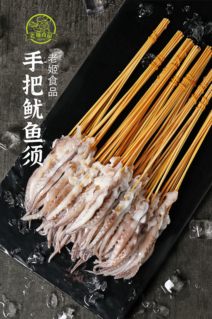 手把魷魚(yú)須