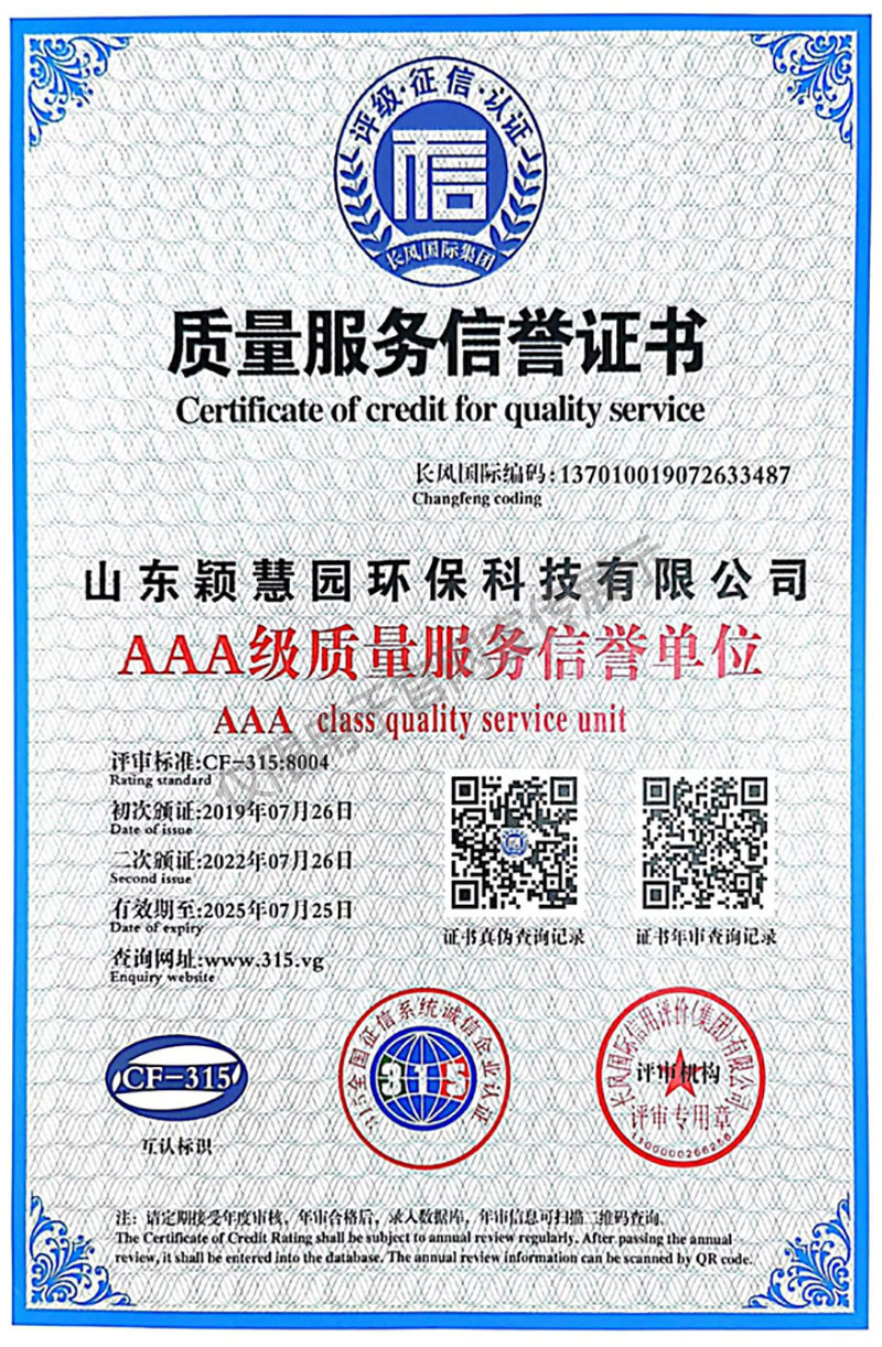 AAA級質(zhì)量服務(wù)信譽(yù)證書