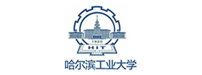 哈爾濱工業(yè)大學(xué)