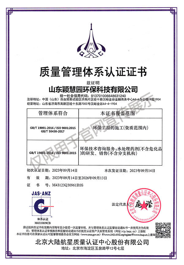 質(zhì)量管理體系認(rèn)證證書