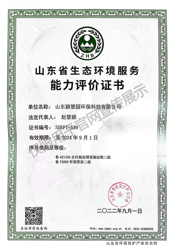 山東省生態(tài)環(huán)境服務(wù)能力評價