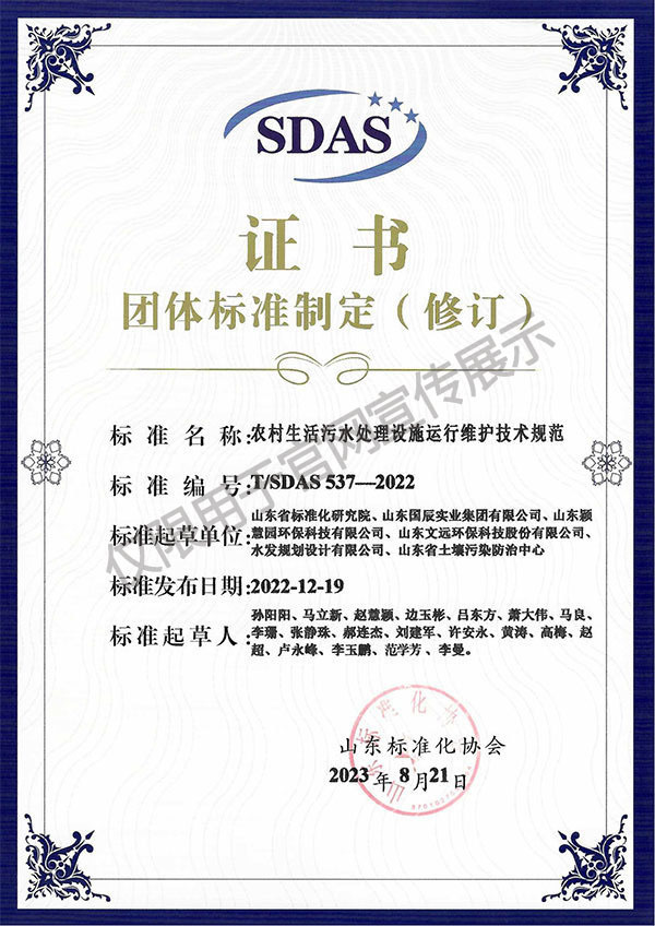 團體標(biāo)準(zhǔn)制定證書