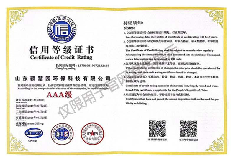 AAA級信用等級證書