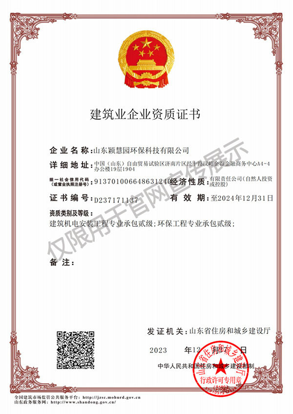 建筑業(yè)企業(yè)資質(zhì)證書