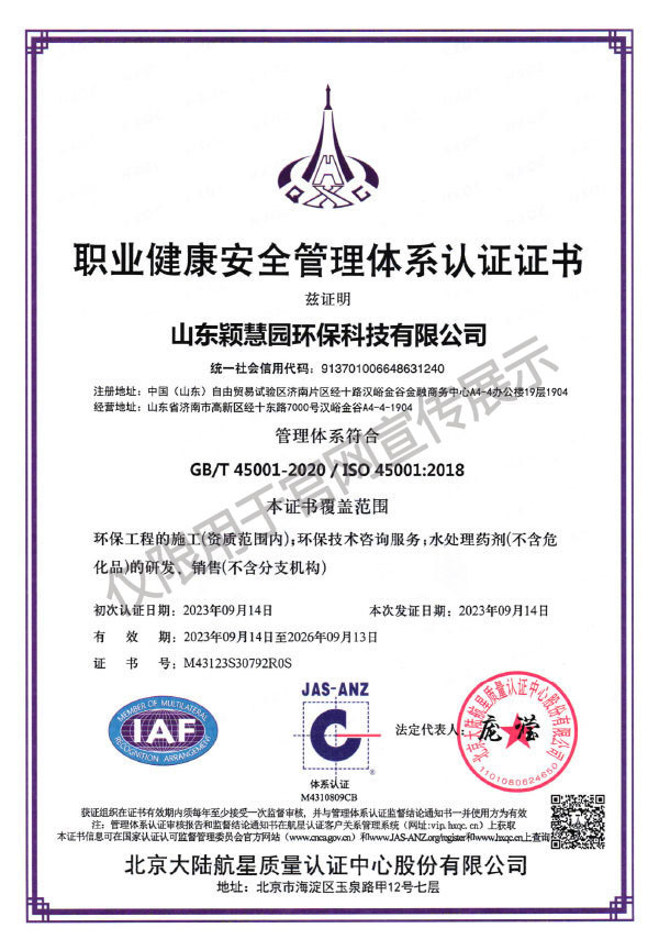 職業(yè)健康安全管理體系認(rèn)證證書