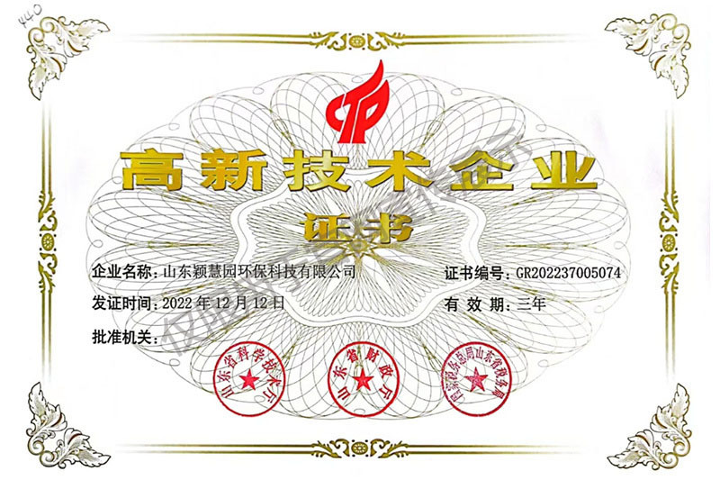 高新技術(shù)企業(yè)