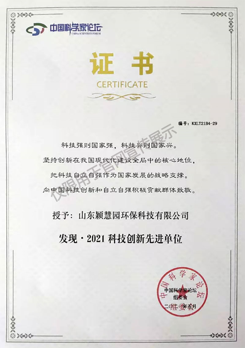 2021科技創(chuàng)新先進(jìn)單位