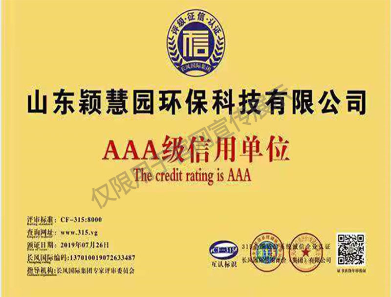 AAA級信用單位