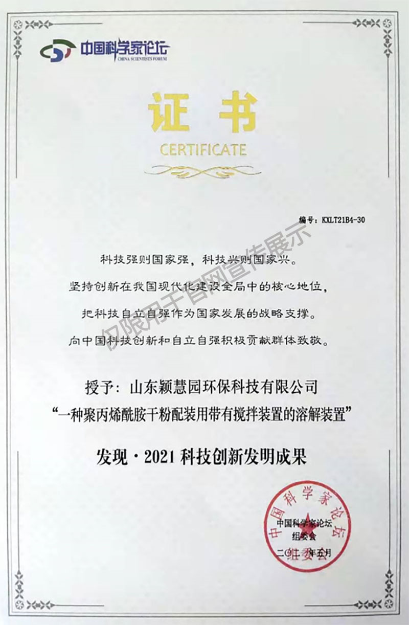2021科技創(chuàng)新發(fā)明成果