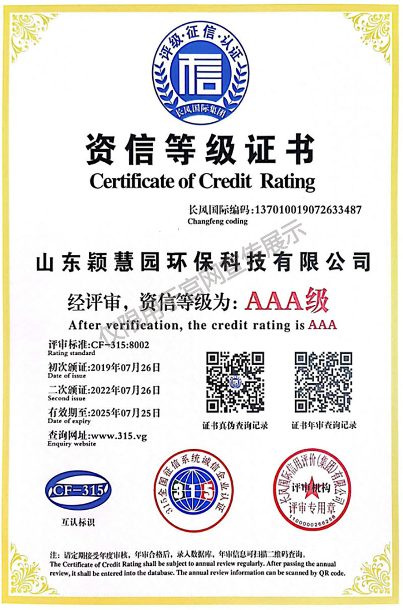 AAA資信等級證書