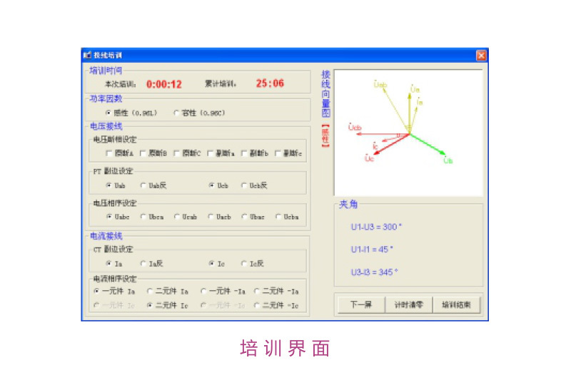 LD-K201 電能表接線智能培訓專家系統