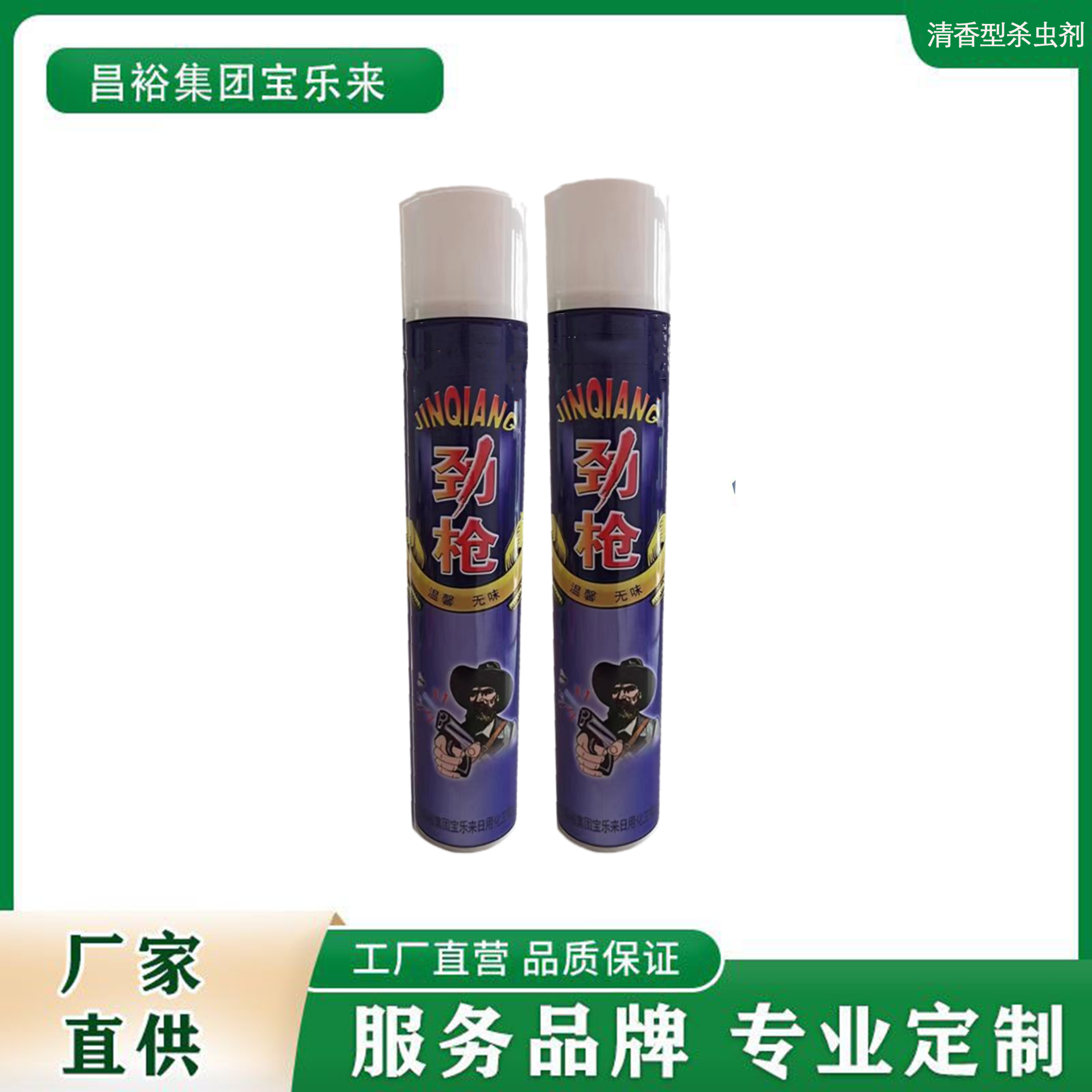 劲枪清香型杀虫气雾剂