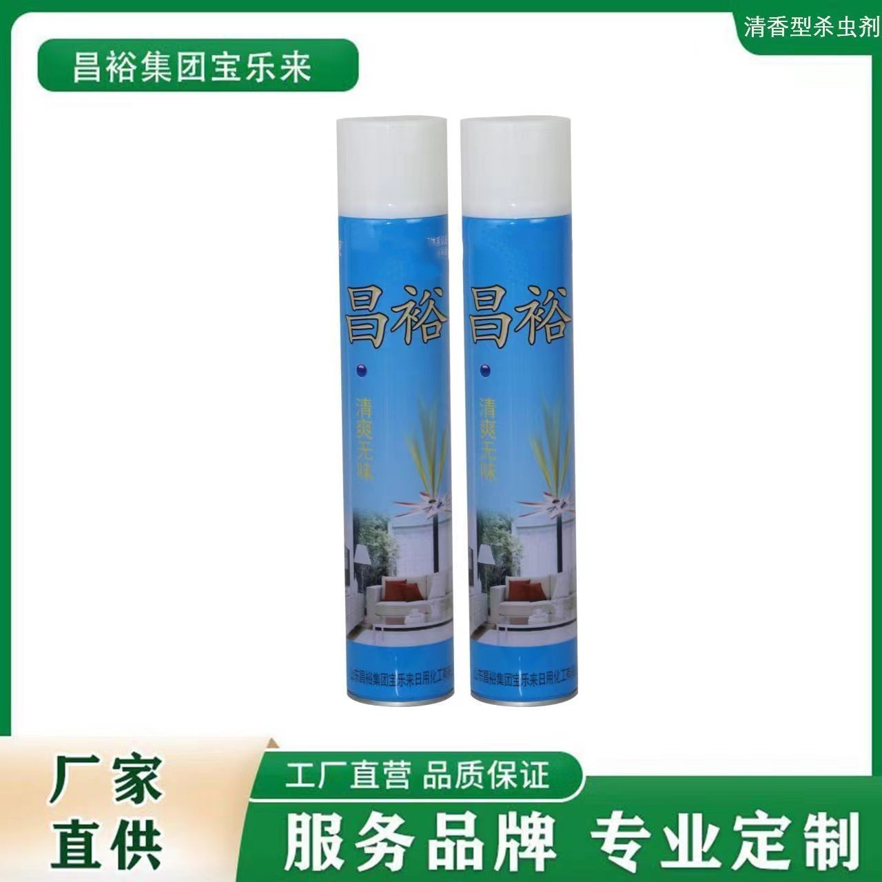 昌裕清香型杀虫气雾剂