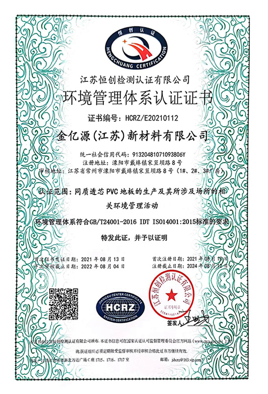 環境管理體系