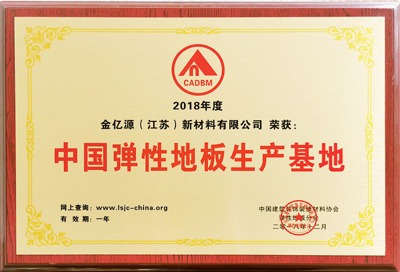 2018年生產基地