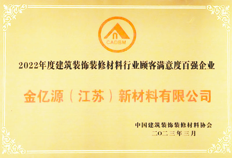 2022年滿意度百強企業