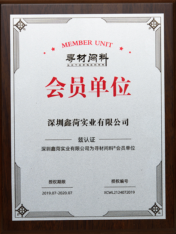 會(huì)員單位