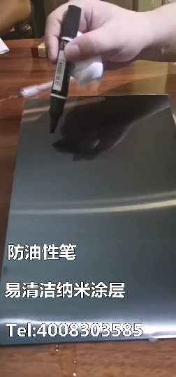 鑫菏_防油性筆易清潔納米涂層