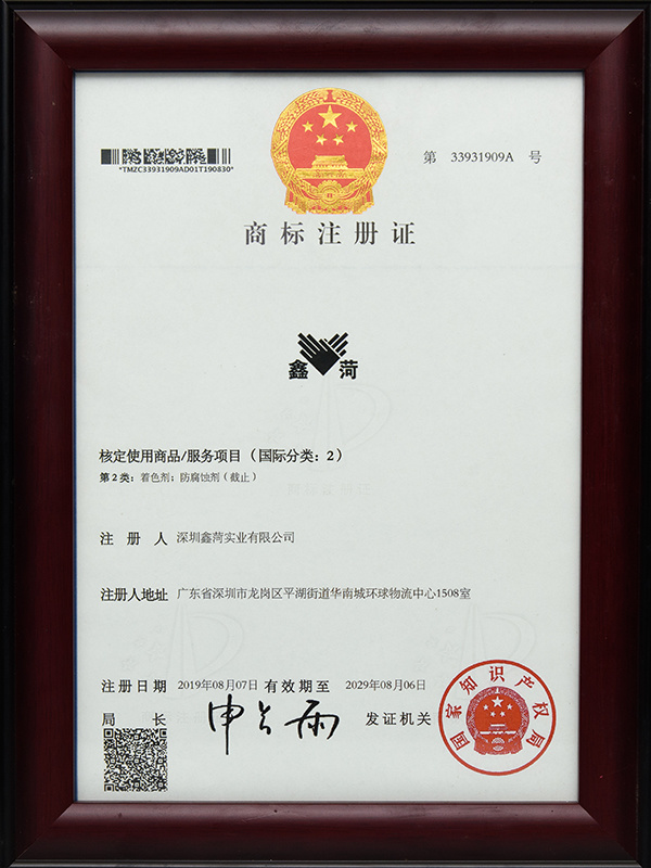 商標(biāo)注冊證