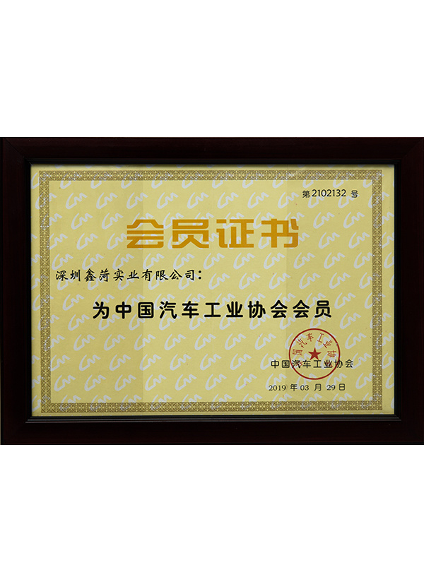 會(huì)員證書