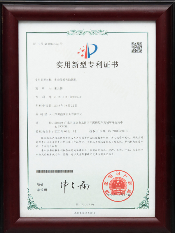 實(shí)用新型專利證書