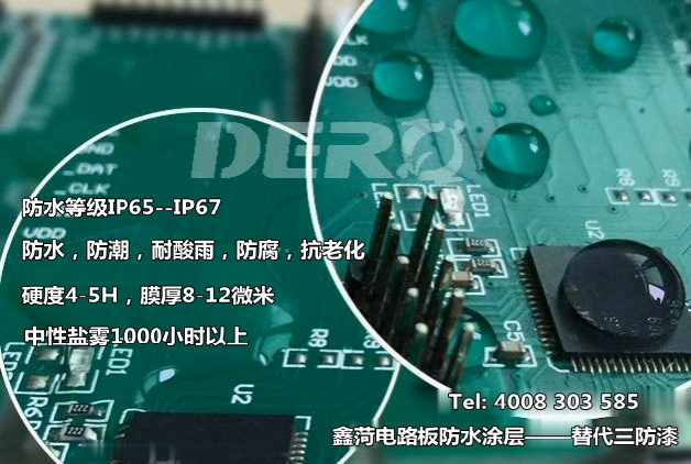 鑫菏_電路板PCB板防水涂層視頻