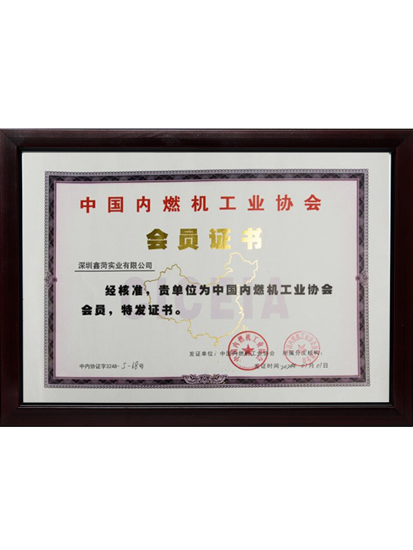 中國內(nèi)燃機(jī)工業(yè)協(xié)會(huì)