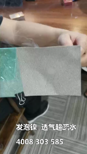 鑫菏_發(fā)泡鎳透氣超疏水涂層