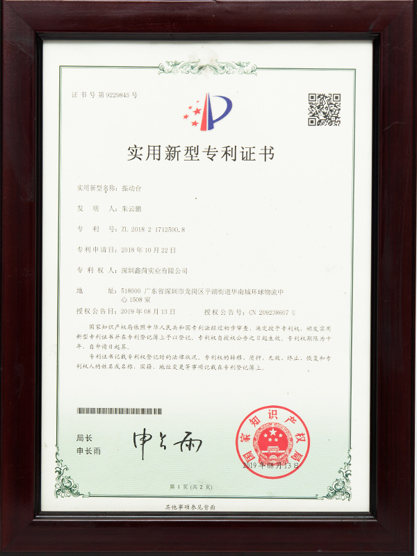 實(shí)用新型專利證書