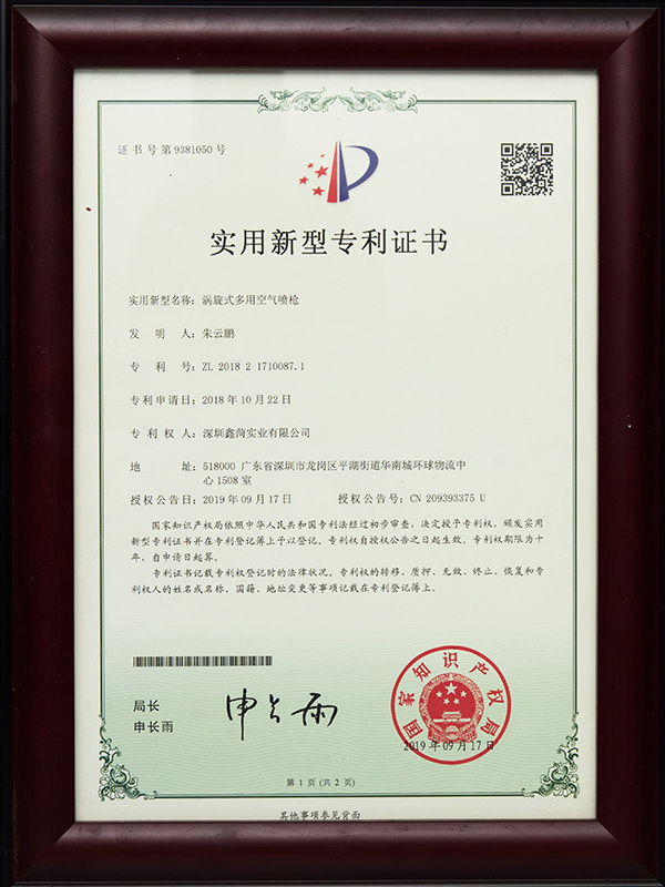 實(shí)用新型專利證書