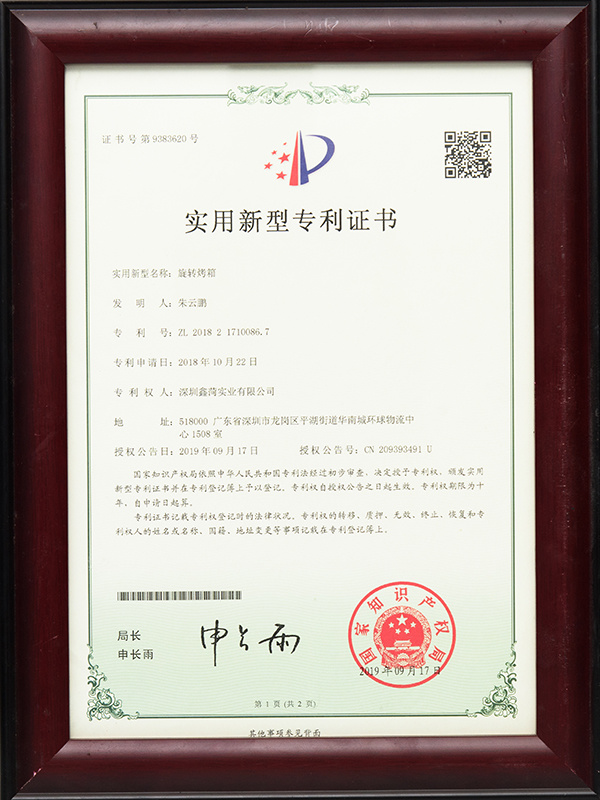 實(shí)用新型專利證書
