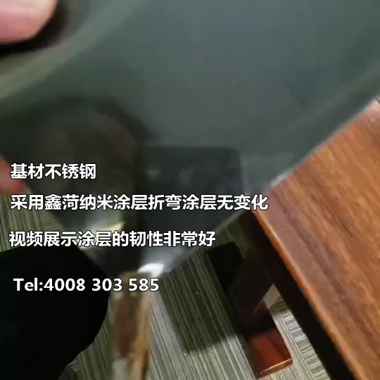 鑫菏_耐折彎測(cè)試涂層