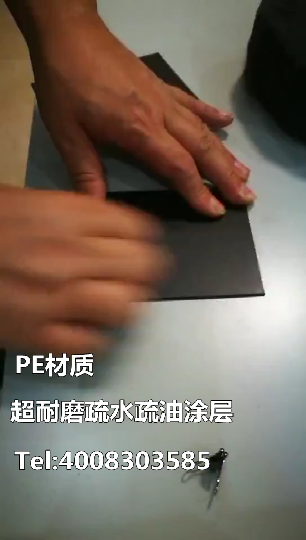 鑫菏_PE材質(zhì)超耐磨疏水疏油涂層